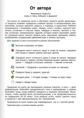 Купить книгу Аверсэв Скоро в школу. 5-7 лет. Обучение грамоте в интернет-магазине Букваешка